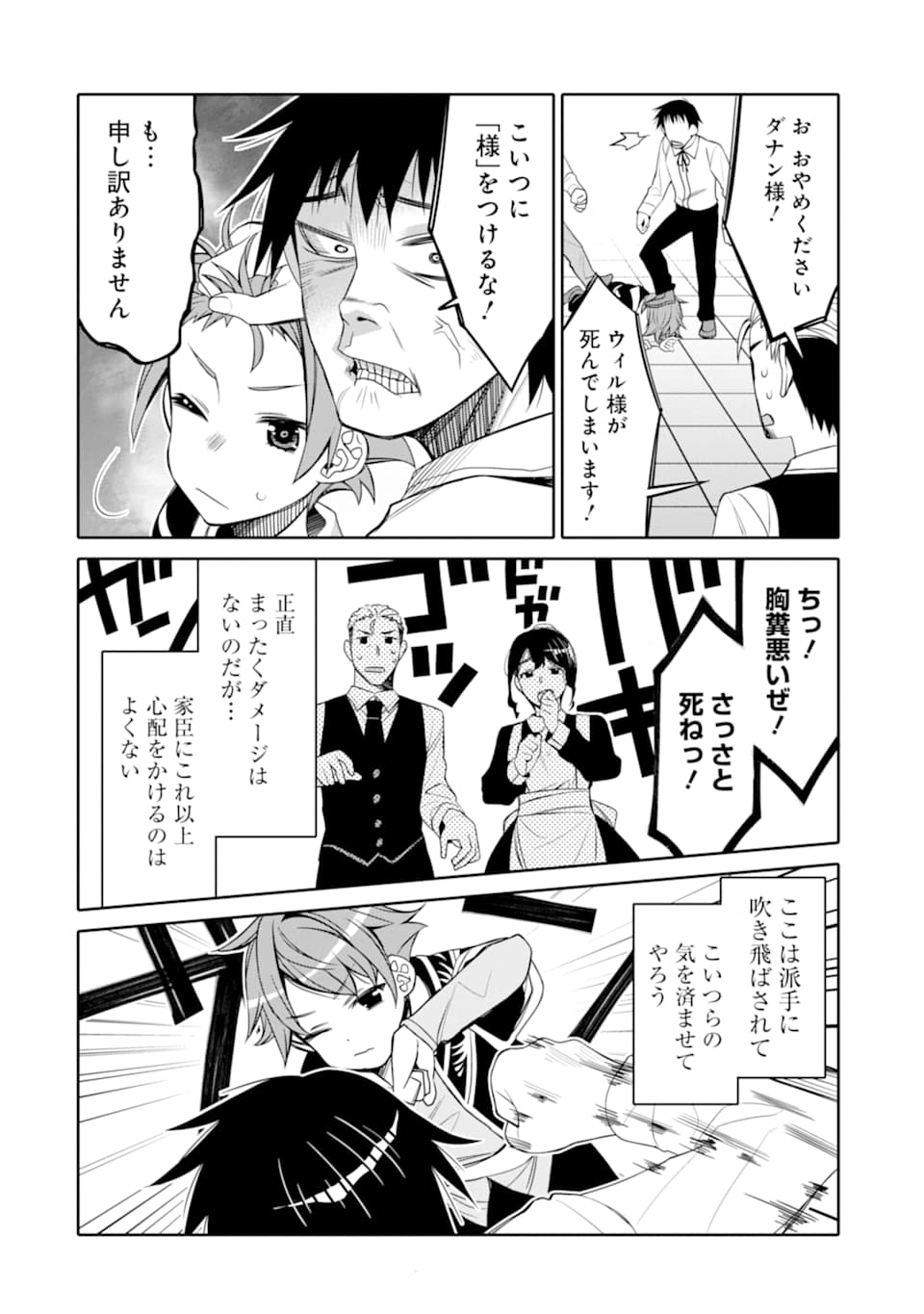 HASSAI KARA HAJIMARU KAMIGAMI NO SHITO NO TENSEI SEIKATSU (MANGA) - raw - Chapter 1 - https://jpdd.ccdd.to/JPDD/hassaikarahajimarukamigaminoshitonotenseiseikatsumanga/139806/bl5fb2clh5p.png