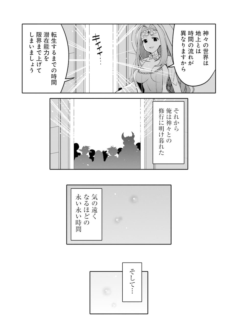 HASSAI KARA HAJIMARU KAMIGAMI NO SHITO NO TENSEI SEIKATSU (MANGA) - raw - Chapter 1 - https://jpdd.ccdd.to/JPDD/hassaikarahajimarukamigaminoshitonotenseiseikatsumanga/139806/dg5ou1fhriv.png