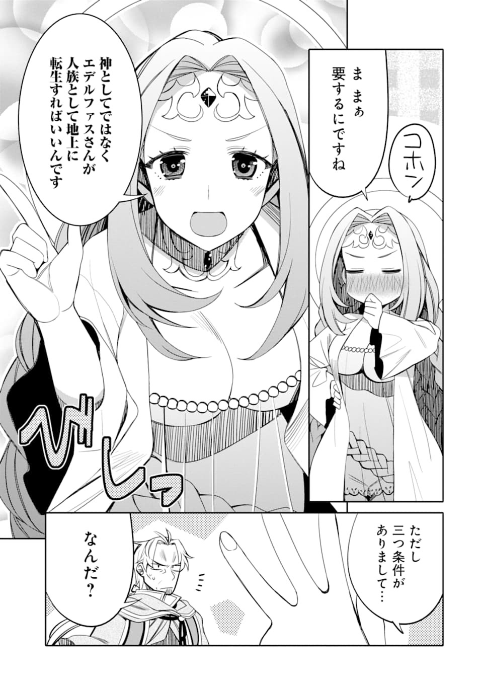 HASSAI KARA HAJIMARU KAMIGAMI NO SHITO NO TENSEI SEIKATSU (MANGA) - raw - Chapter 1 - https://jpdd.ccdd.to/JPDD/hassaikarahajimarukamigaminoshitonotenseiseikatsumanga/139806/ed4ltq1dk33.png