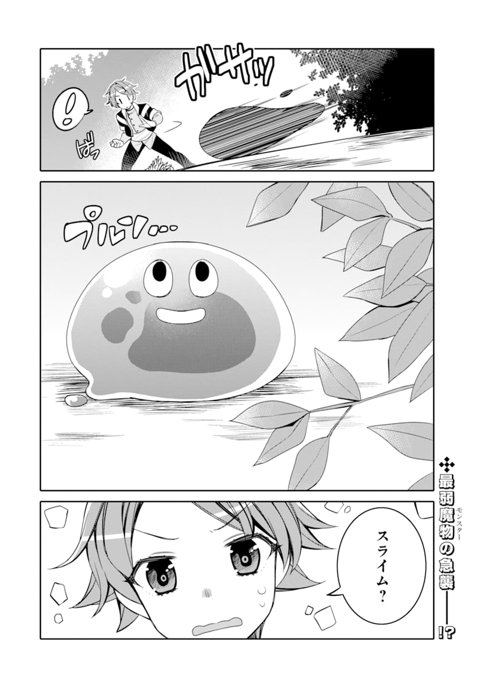HASSAI KARA HAJIMARU KAMIGAMI NO SHITO NO TENSEI SEIKATSU (MANGA) - raw - Chapter 1 - https://jpdd.ccdd.to/JPDD/hassaikarahajimarukamigaminoshitonotenseiseikatsumanga/139806/gn5n02r3f53.png