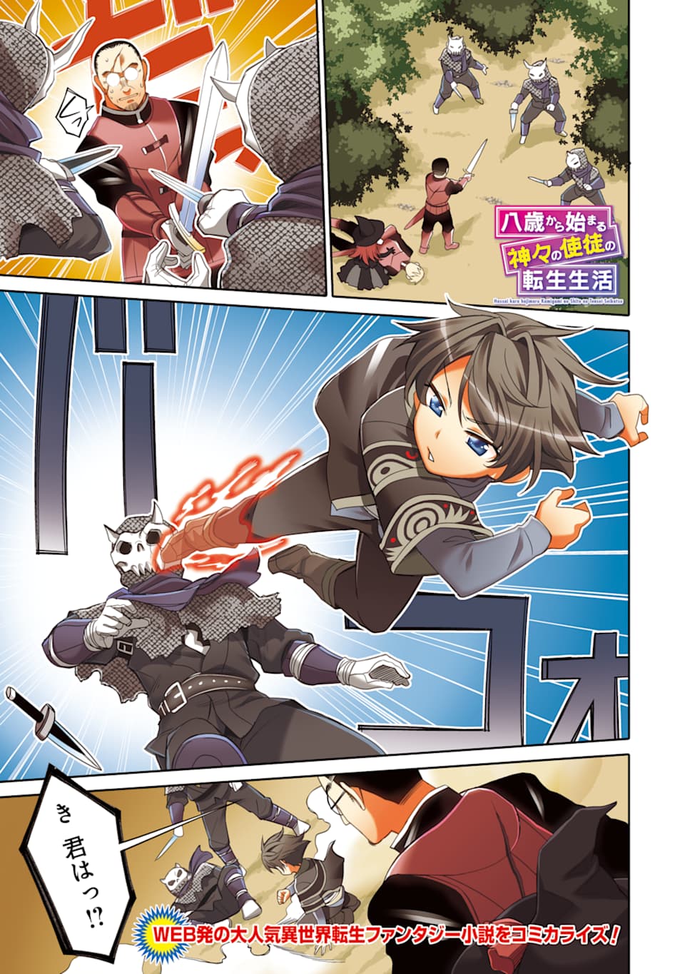 HASSAI KARA HAJIMARU KAMIGAMI NO SHITO NO TENSEI SEIKATSU (MANGA) - raw - Chapter 1 - https://jpdd.ccdd.to/JPDD/hassaikarahajimarukamigaminoshitonotenseiseikatsumanga/139806/hemvydkmsvm.png