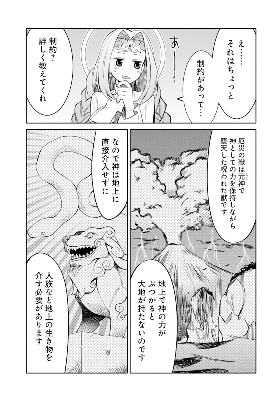 HASSAI KARA HAJIMARU KAMIGAMI NO SHITO NO TENSEI SEIKATSU (MANGA) - raw - Chapter 1 - https://jpdd.ccdd.to/JPDD/hassaikarahajimarukamigaminoshitonotenseiseikatsumanga/139806/mglkfdkzxvm.png