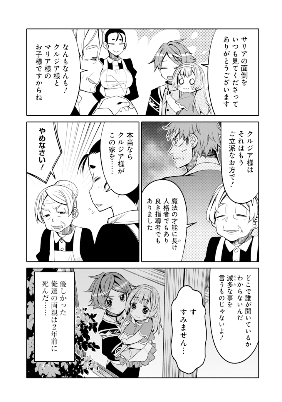 HASSAI KARA HAJIMARU KAMIGAMI NO SHITO NO TENSEI SEIKATSU (MANGA) - raw - Chapter 1 - https://jpdd.ccdd.to/JPDD/hassaikarahajimarukamigaminoshitonotenseiseikatsumanga/139806/mo3mb1eoyb0.png