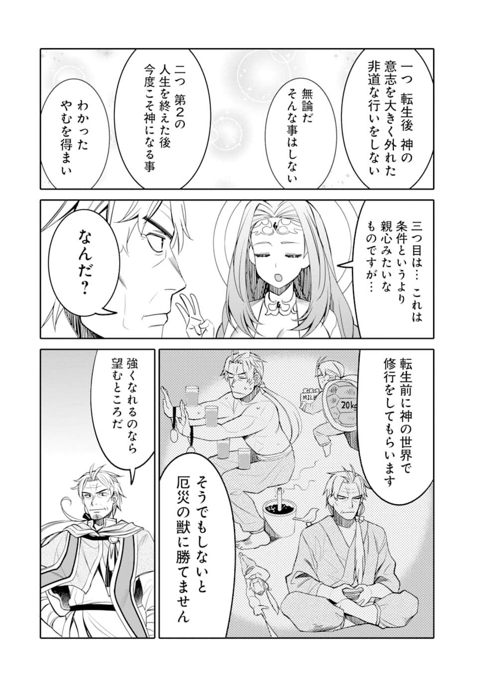 HASSAI KARA HAJIMARU KAMIGAMI NO SHITO NO TENSEI SEIKATSU (MANGA) - raw - Chapter 1 - https://jpdd.ccdd.to/JPDD/hassaikarahajimarukamigaminoshitonotenseiseikatsumanga/139806/nlt4pvkyyvd.png