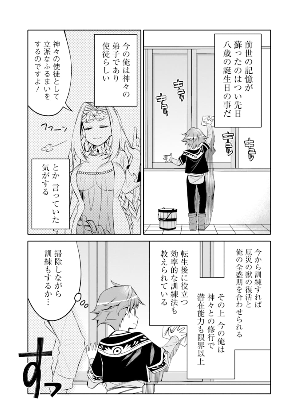 HASSAI KARA HAJIMARU KAMIGAMI NO SHITO NO TENSEI SEIKATSU (MANGA) - raw - Chapter 1 - https://jpdd.ccdd.to/JPDD/hassaikarahajimarukamigaminoshitonotenseiseikatsumanga/139806/nx5lkqtzp1b.png