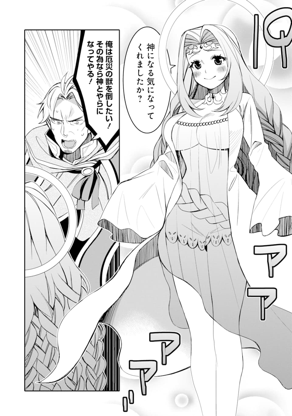 HASSAI KARA HAJIMARU KAMIGAMI NO SHITO NO TENSEI SEIKATSU (MANGA) - raw - Chapter 1 - https://jpdd.ccdd.to/JPDD/hassaikarahajimarukamigaminoshitonotenseiseikatsumanga/139806/u15suv3isi1.png