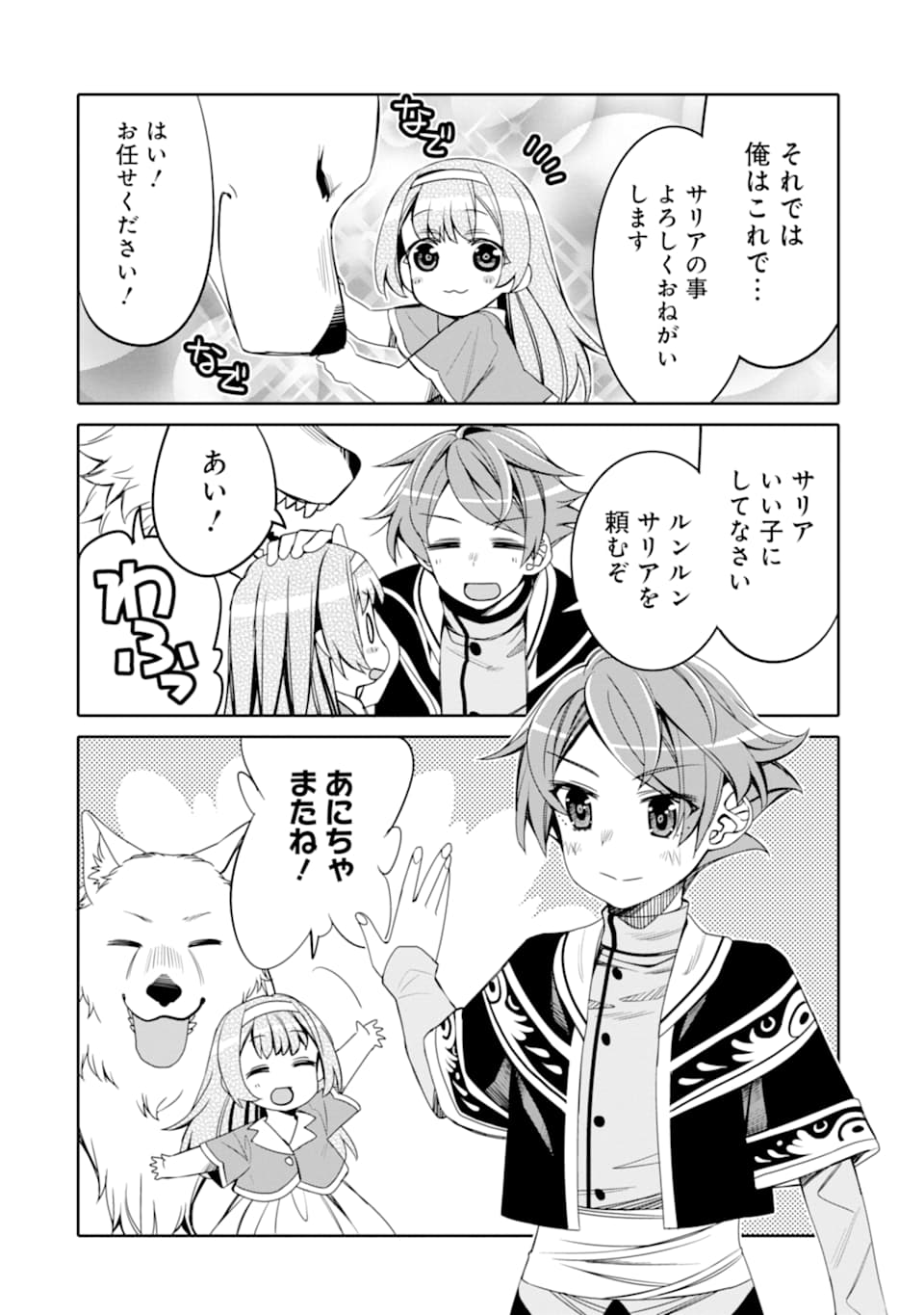 HASSAI KARA HAJIMARU KAMIGAMI NO SHITO NO TENSEI SEIKATSU (MANGA) - raw - Chapter 1 - https://jpdd.ccdd.to/JPDD/hassaikarahajimarukamigaminoshitonotenseiseikatsumanga/139806/xdoyt1rv5k0.png