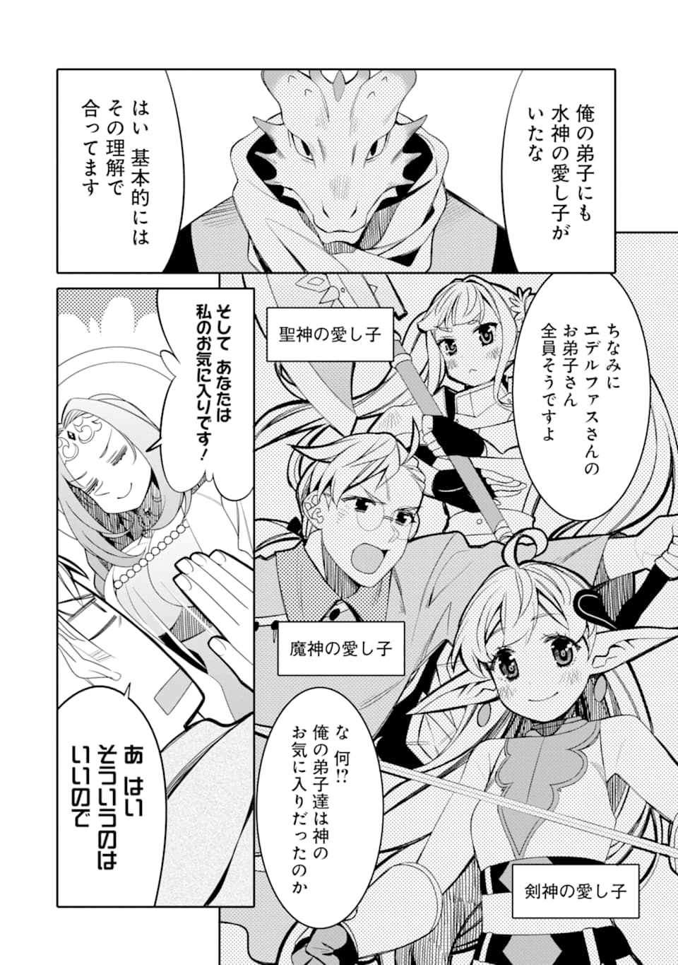 HASSAI KARA HAJIMARU KAMIGAMI NO SHITO NO TENSEI SEIKATSU (MANGA) - raw - Chapter 1 - https://jpdd.ccdd.to/JPDD/hassaikarahajimarukamigaminoshitonotenseiseikatsumanga/139806/xqaiq34hkhy.png