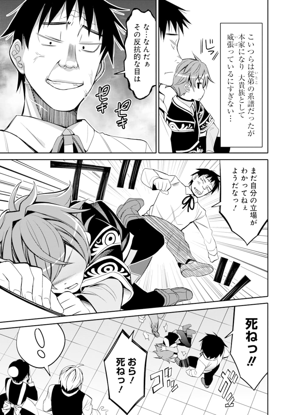 HASSAI KARA HAJIMARU KAMIGAMI NO SHITO NO TENSEI SEIKATSU (MANGA) - raw - Chapter 1 - https://jpdd.ccdd.to/JPDD/hassaikarahajimarukamigaminoshitonotenseiseikatsumanga/139806/xscgwa1ybs2.png