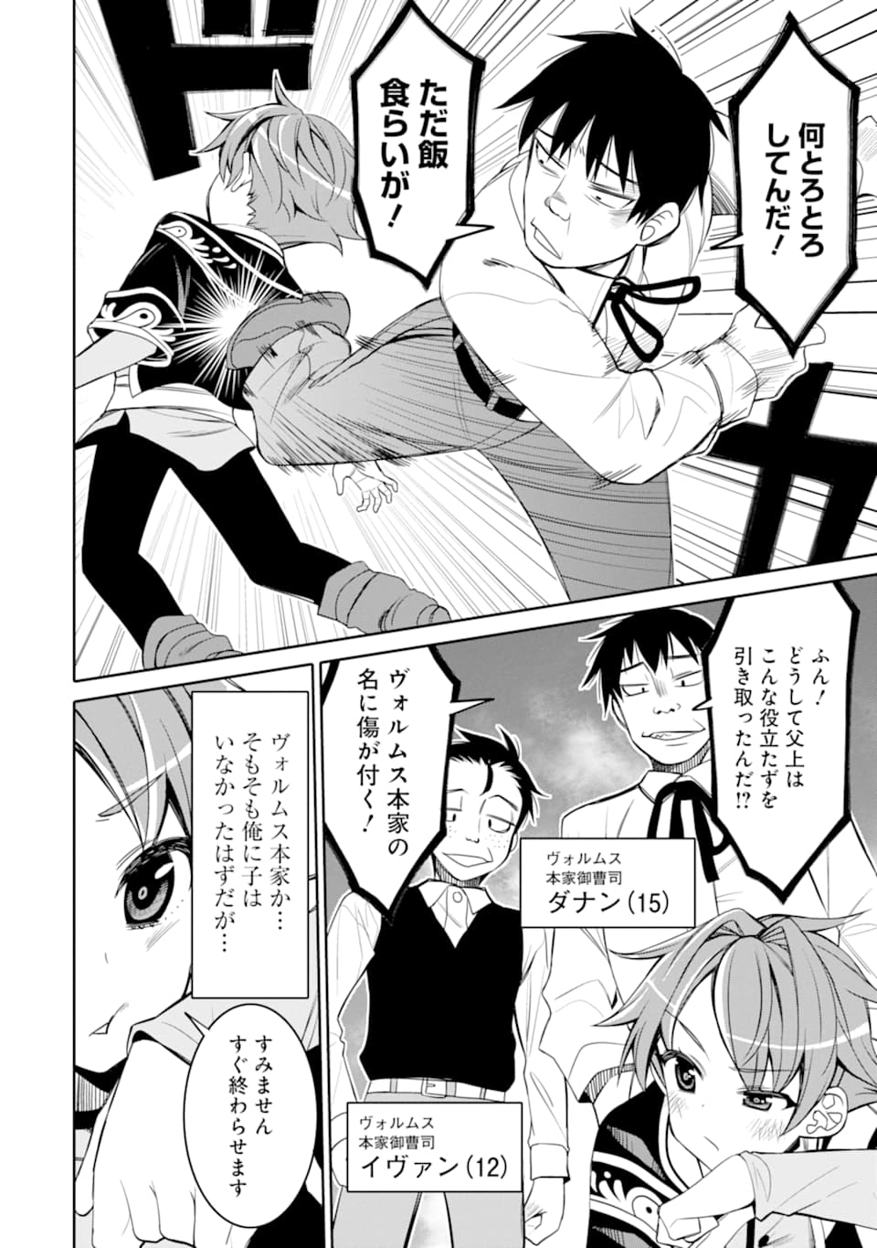 HASSAI KARA HAJIMARU KAMIGAMI NO SHITO NO TENSEI SEIKATSU (MANGA) - raw - Chapter 1 - https://jpdd.ccdd.to/JPDD/hassaikarahajimarukamigaminoshitonotenseiseikatsumanga/139806/ywltnckl40m.png