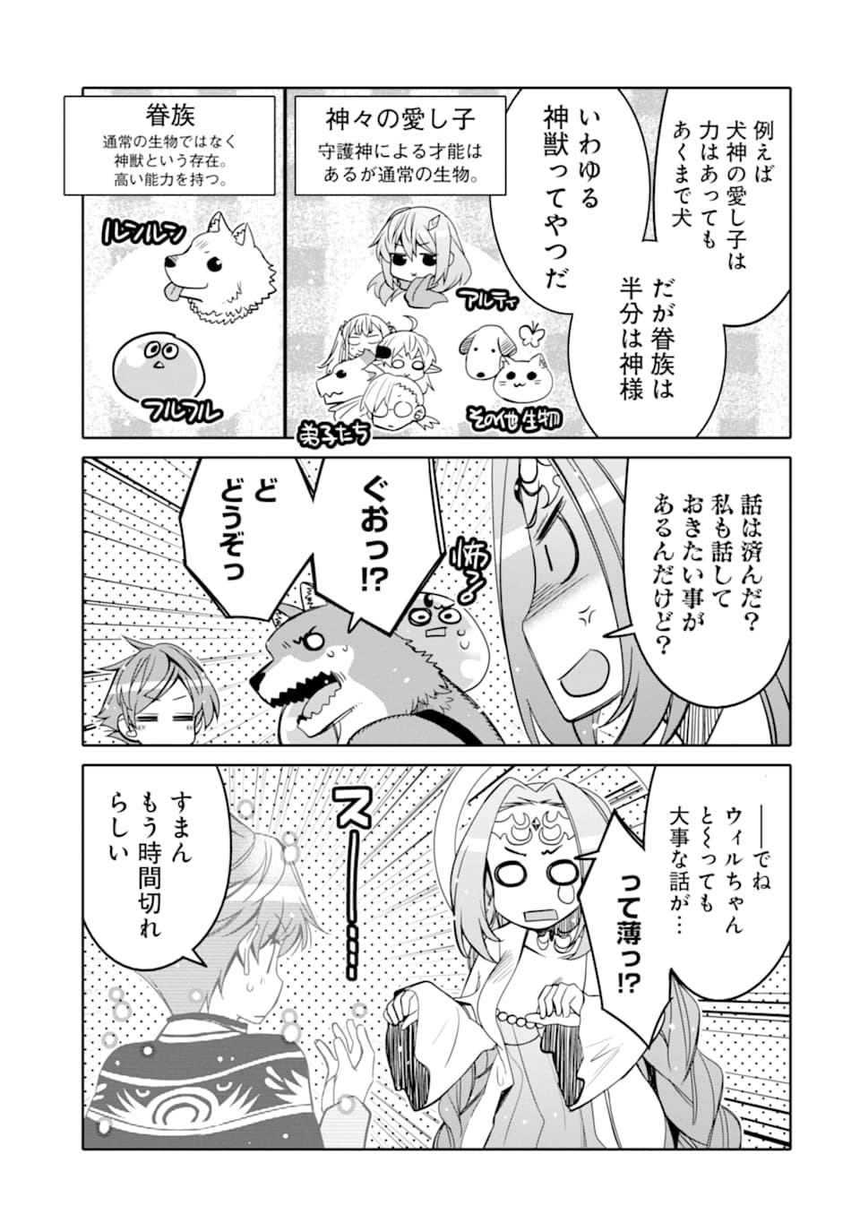 HASSAI KARA HAJIMARU KAMIGAMI NO SHITO NO TENSEI SEIKATSU (MANGA) - raw - Chapter 3 - https://jpdd.ccdd.to/JPDD/hassaikarahajimarukamigaminoshitonotenseiseikatsumanga/142857/0pef250wqp4.png