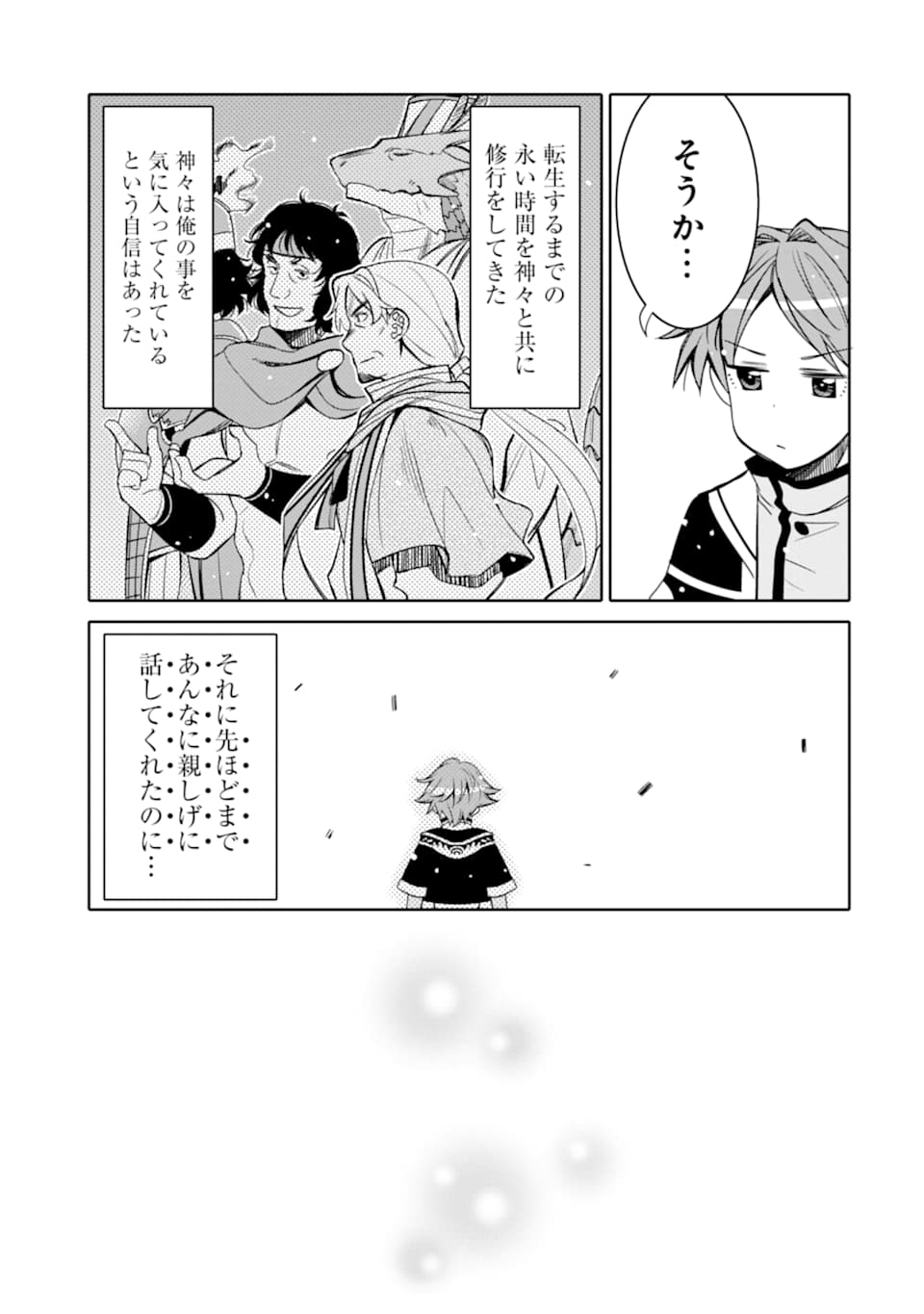 HASSAI KARA HAJIMARU KAMIGAMI NO SHITO NO TENSEI SEIKATSU (MANGA) - raw - Chapter 3 - https://jpdd.ccdd.to/JPDD/hassaikarahajimarukamigaminoshitonotenseiseikatsumanga/142857/3hj3u4kvz5q.png