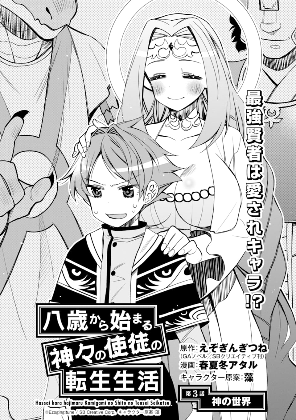 HASSAI KARA HAJIMARU KAMIGAMI NO SHITO NO TENSEI SEIKATSU (MANGA) - raw - Chapter 3 - https://jpdd.ccdd.to/JPDD/hassaikarahajimarukamigaminoshitonotenseiseikatsumanga/142857/3rkjsqizo02.png