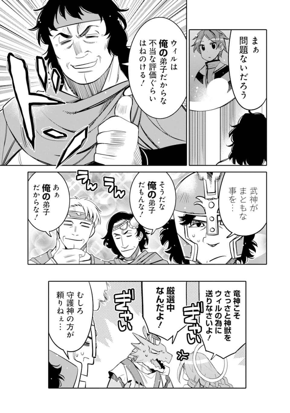 HASSAI KARA HAJIMARU KAMIGAMI NO SHITO NO TENSEI SEIKATSU (MANGA) - raw - Chapter 3 - https://jpdd.ccdd.to/JPDD/hassaikarahajimarukamigaminoshitonotenseiseikatsumanga/142857/3wsqyjdza1j.png