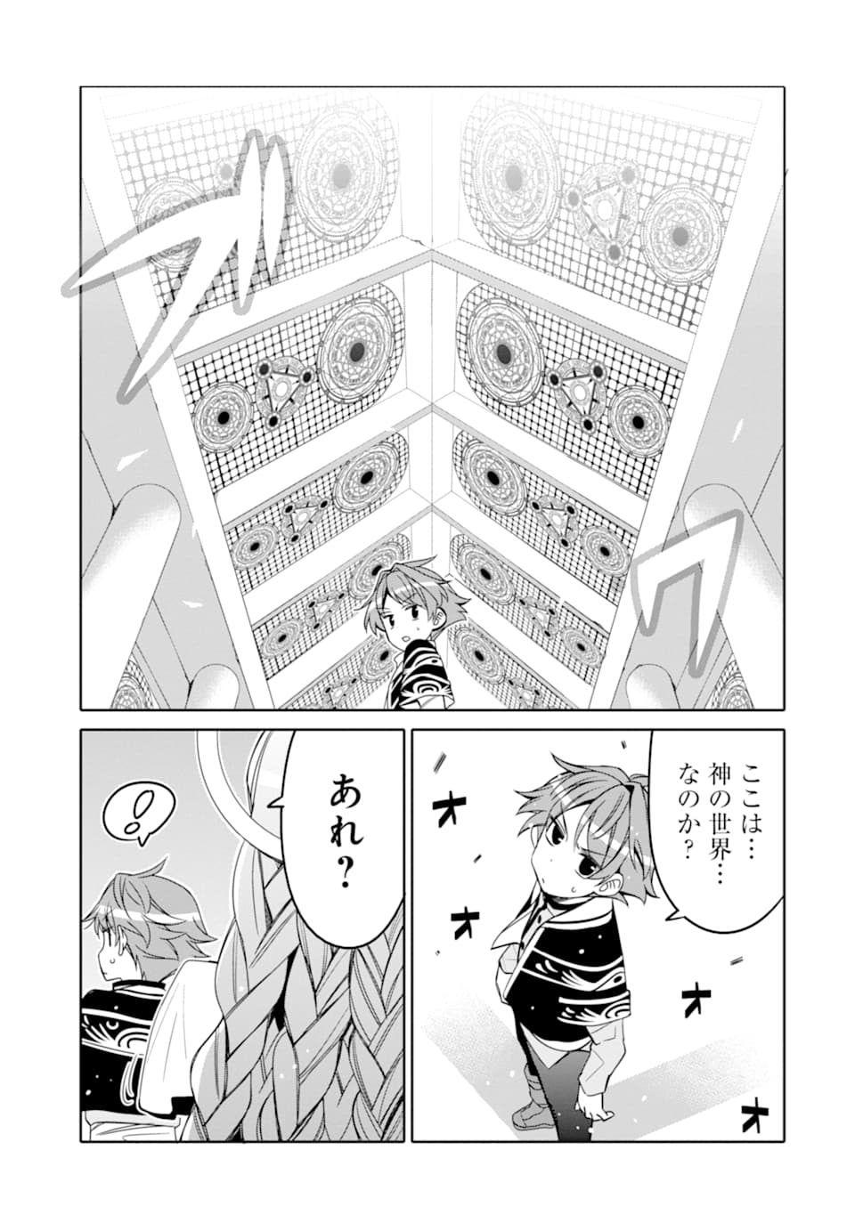 HASSAI KARA HAJIMARU KAMIGAMI NO SHITO NO TENSEI SEIKATSU (MANGA) - raw - Chapter 3 - https://jpdd.ccdd.to/JPDD/hassaikarahajimarukamigaminoshitonotenseiseikatsumanga/142857/a2aqhorfkwr.png