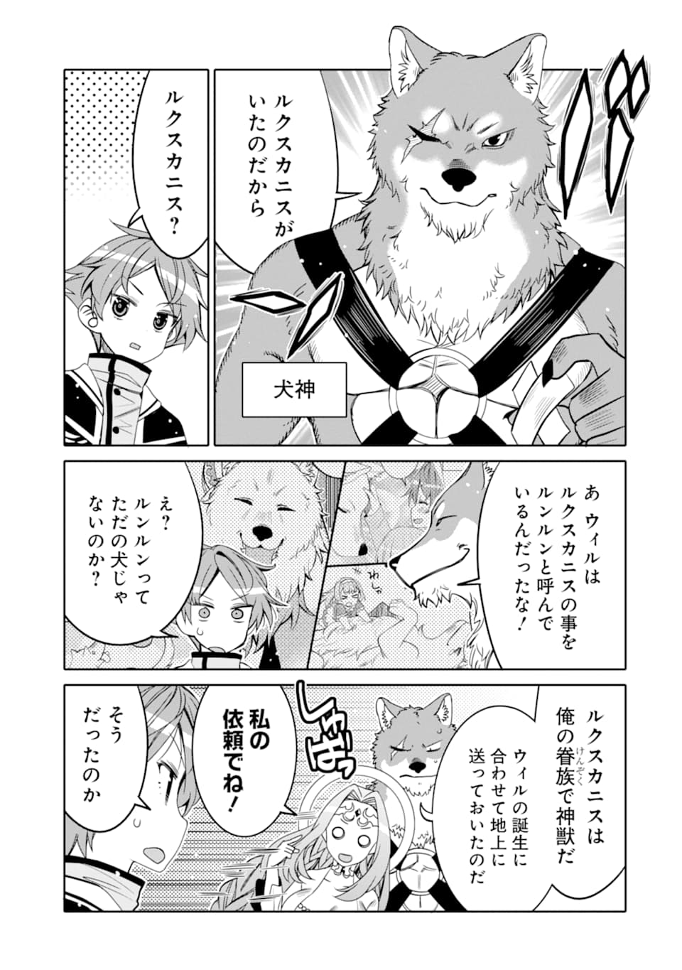 HASSAI KARA HAJIMARU KAMIGAMI NO SHITO NO TENSEI SEIKATSU (MANGA) - raw - Chapter 3 - https://jpdd.ccdd.to/JPDD/hassaikarahajimarukamigaminoshitonotenseiseikatsumanga/142857/blgz5pshvxm.png