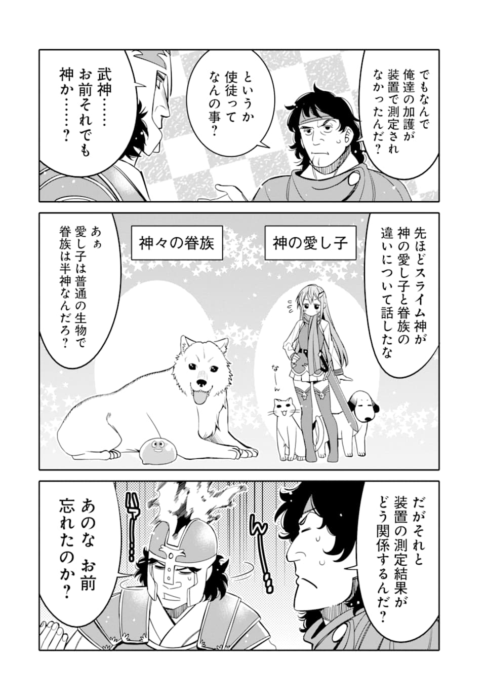 HASSAI KARA HAJIMARU KAMIGAMI NO SHITO NO TENSEI SEIKATSU (MANGA) - raw - Chapter 3 - https://jpdd.ccdd.to/JPDD/hassaikarahajimarukamigaminoshitonotenseiseikatsumanga/142857/cldx55wqiso.png