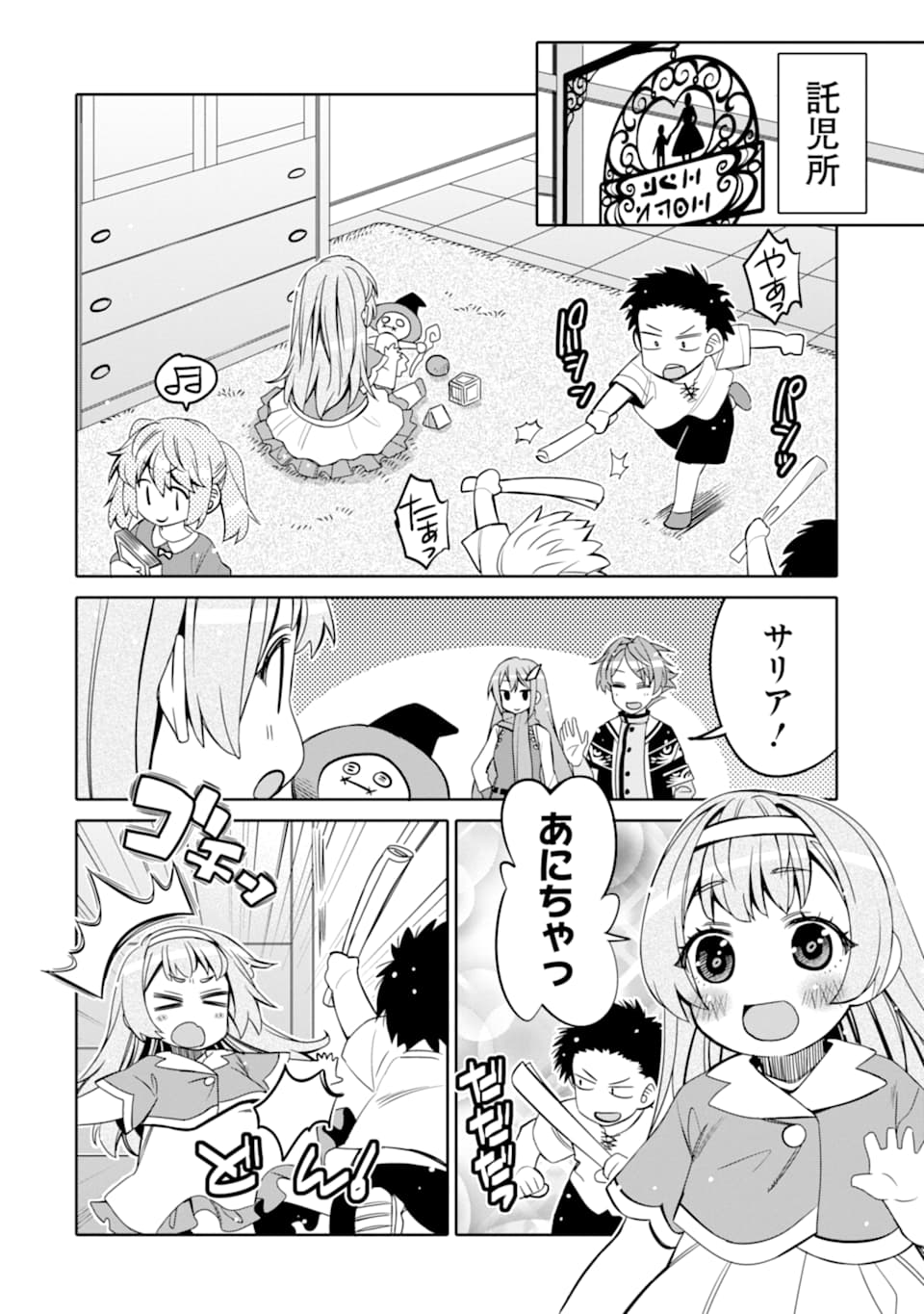 HASSAI KARA HAJIMARU KAMIGAMI NO SHITO NO TENSEI SEIKATSU (MANGA) - raw - Chapter 3 - https://jpdd.ccdd.to/JPDD/hassaikarahajimarukamigaminoshitonotenseiseikatsumanga/142857/gxjy1gchs3i.png
