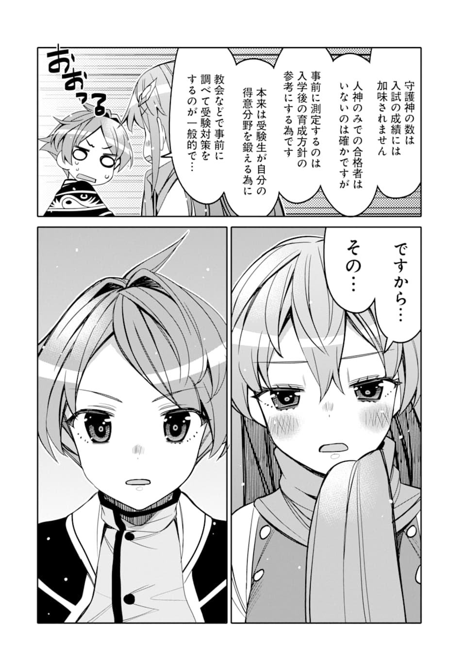 HASSAI KARA HAJIMARU KAMIGAMI NO SHITO NO TENSEI SEIKATSU (MANGA) - raw - Chapter 3 - https://jpdd.ccdd.to/JPDD/hassaikarahajimarukamigaminoshitonotenseiseikatsumanga/142857/k2p35ivzv1b.png