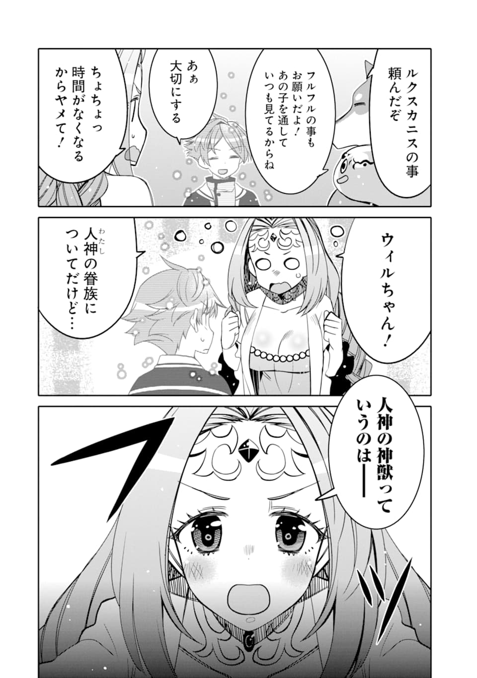 HASSAI KARA HAJIMARU KAMIGAMI NO SHITO NO TENSEI SEIKATSU (MANGA) - raw - Chapter 3 - https://jpdd.ccdd.to/JPDD/hassaikarahajimarukamigaminoshitonotenseiseikatsumanga/142857/kfgrswgbtno.png