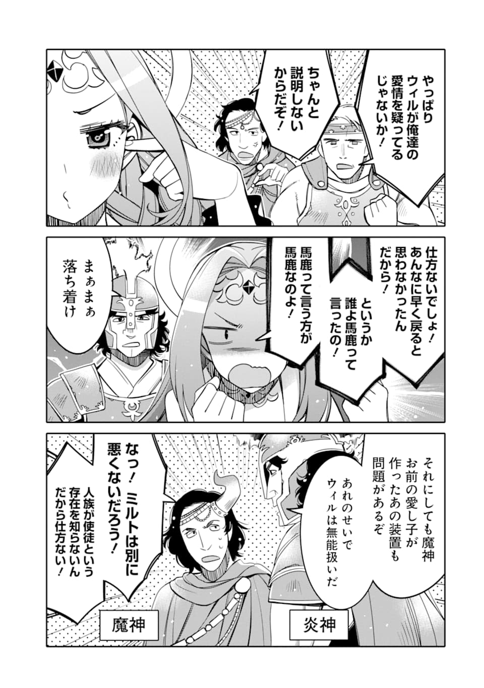 HASSAI KARA HAJIMARU KAMIGAMI NO SHITO NO TENSEI SEIKATSU (MANGA) - raw - Chapter 3 - https://jpdd.ccdd.to/JPDD/hassaikarahajimarukamigaminoshitonotenseiseikatsumanga/142857/kkusxa0siyt.png