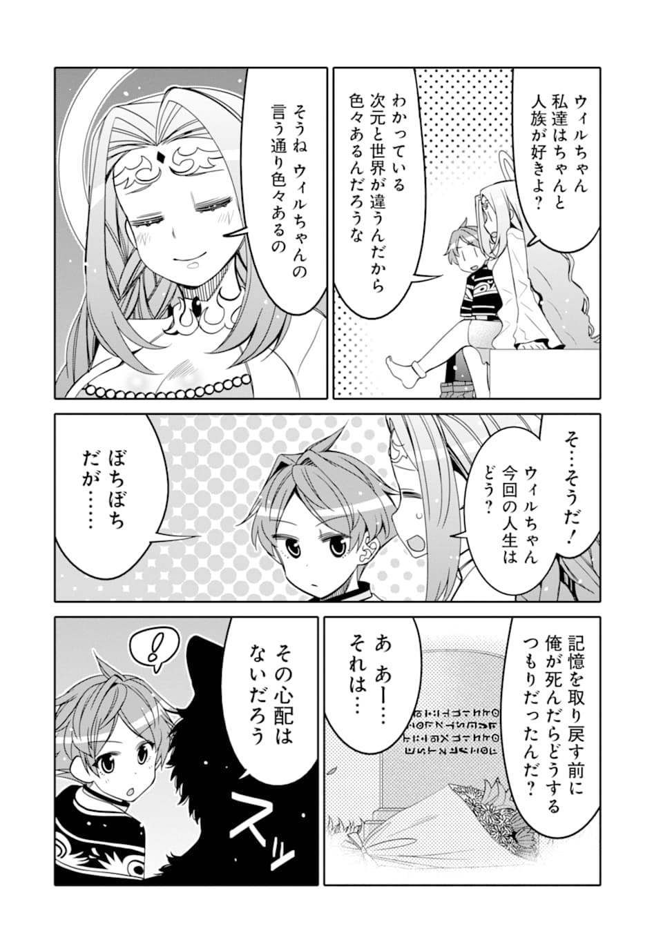 HASSAI KARA HAJIMARU KAMIGAMI NO SHITO NO TENSEI SEIKATSU (MANGA) - raw - Chapter 3 - https://jpdd.ccdd.to/JPDD/hassaikarahajimarukamigaminoshitonotenseiseikatsumanga/142857/kuqjvkdwiyf.png