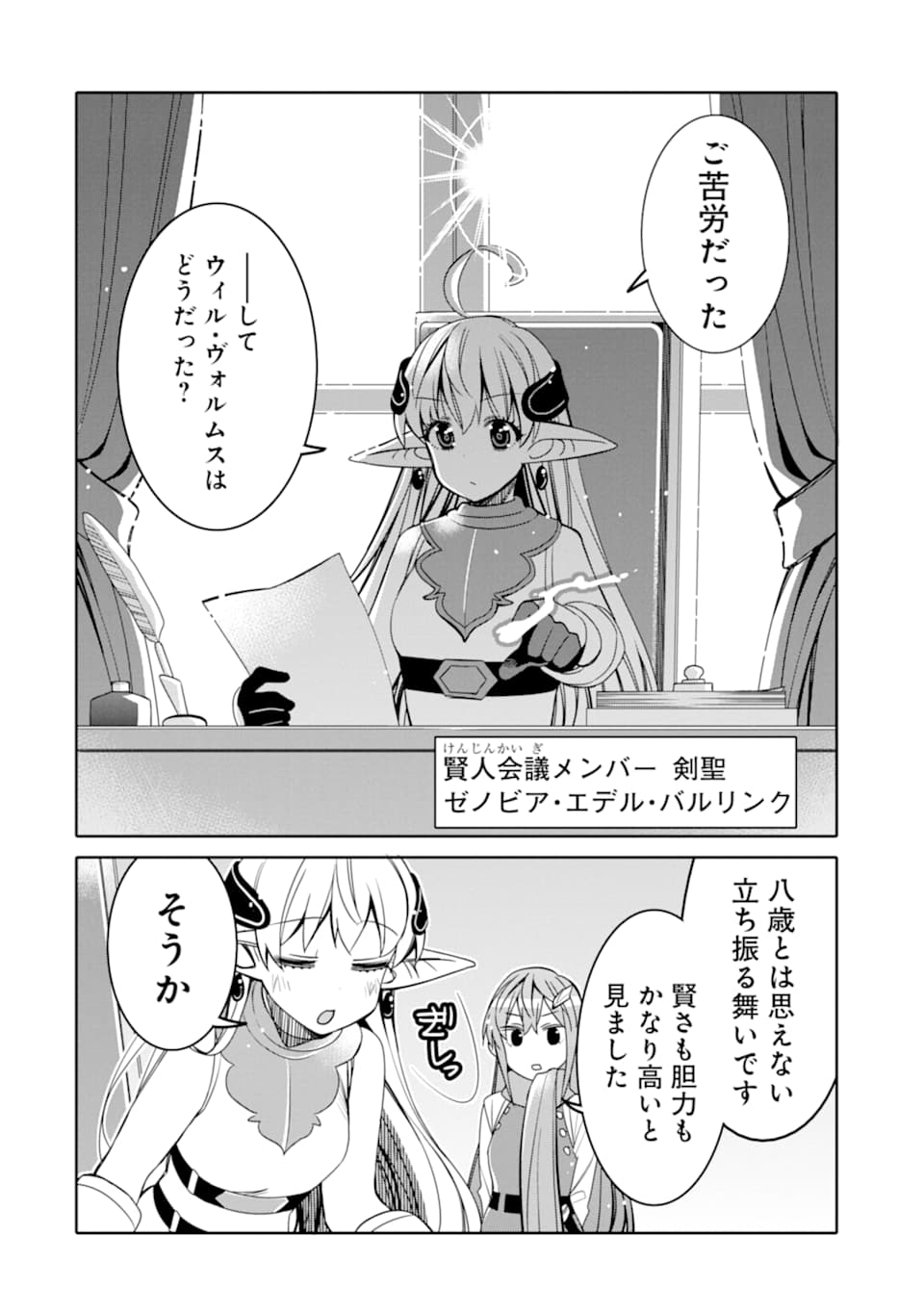 HASSAI KARA HAJIMARU KAMIGAMI NO SHITO NO TENSEI SEIKATSU (MANGA) - raw - Chapter 3 - https://jpdd.ccdd.to/JPDD/hassaikarahajimarukamigaminoshitonotenseiseikatsumanga/142857/l105a1pg1t3.png