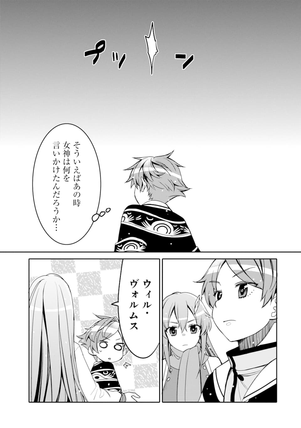 HASSAI KARA HAJIMARU KAMIGAMI NO SHITO NO TENSEI SEIKATSU (MANGA) - raw - Chapter 3 - https://jpdd.ccdd.to/JPDD/hassaikarahajimarukamigaminoshitonotenseiseikatsumanga/142857/lbirlsml3tq.png