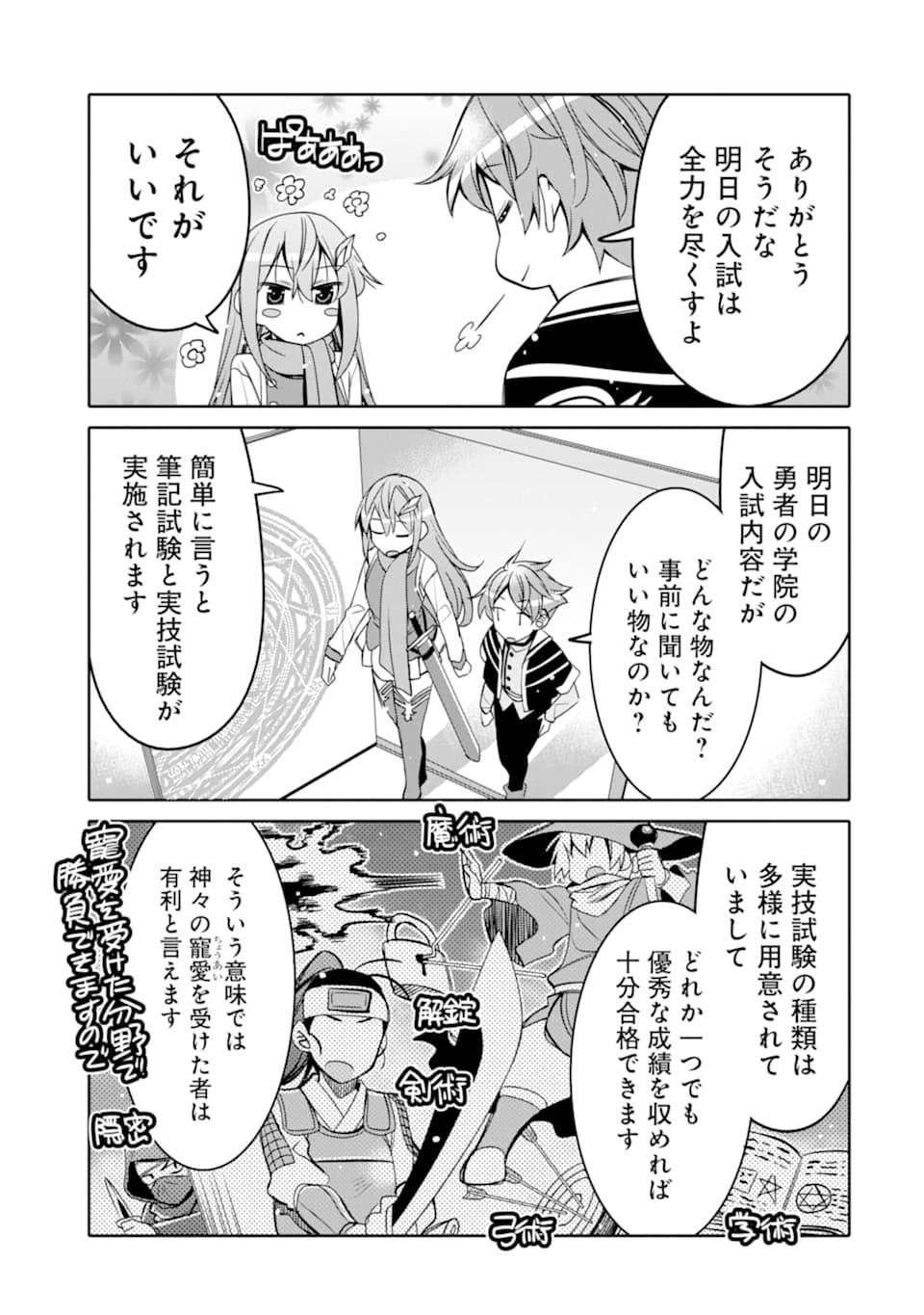 HASSAI KARA HAJIMARU KAMIGAMI NO SHITO NO TENSEI SEIKATSU (MANGA) - raw - Chapter 3 - https://jpdd.ccdd.to/JPDD/hassaikarahajimarukamigaminoshitonotenseiseikatsumanga/142857/wpo5d15sf4m.png