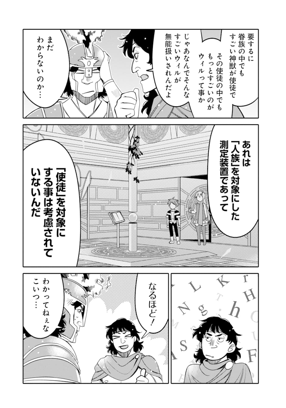 HASSAI KARA HAJIMARU KAMIGAMI NO SHITO NO TENSEI SEIKATSU (MANGA) - raw - Chapter 3 - https://jpdd.ccdd.to/JPDD/hassaikarahajimarukamigaminoshitonotenseiseikatsumanga/142857/zwljjffqua2.png