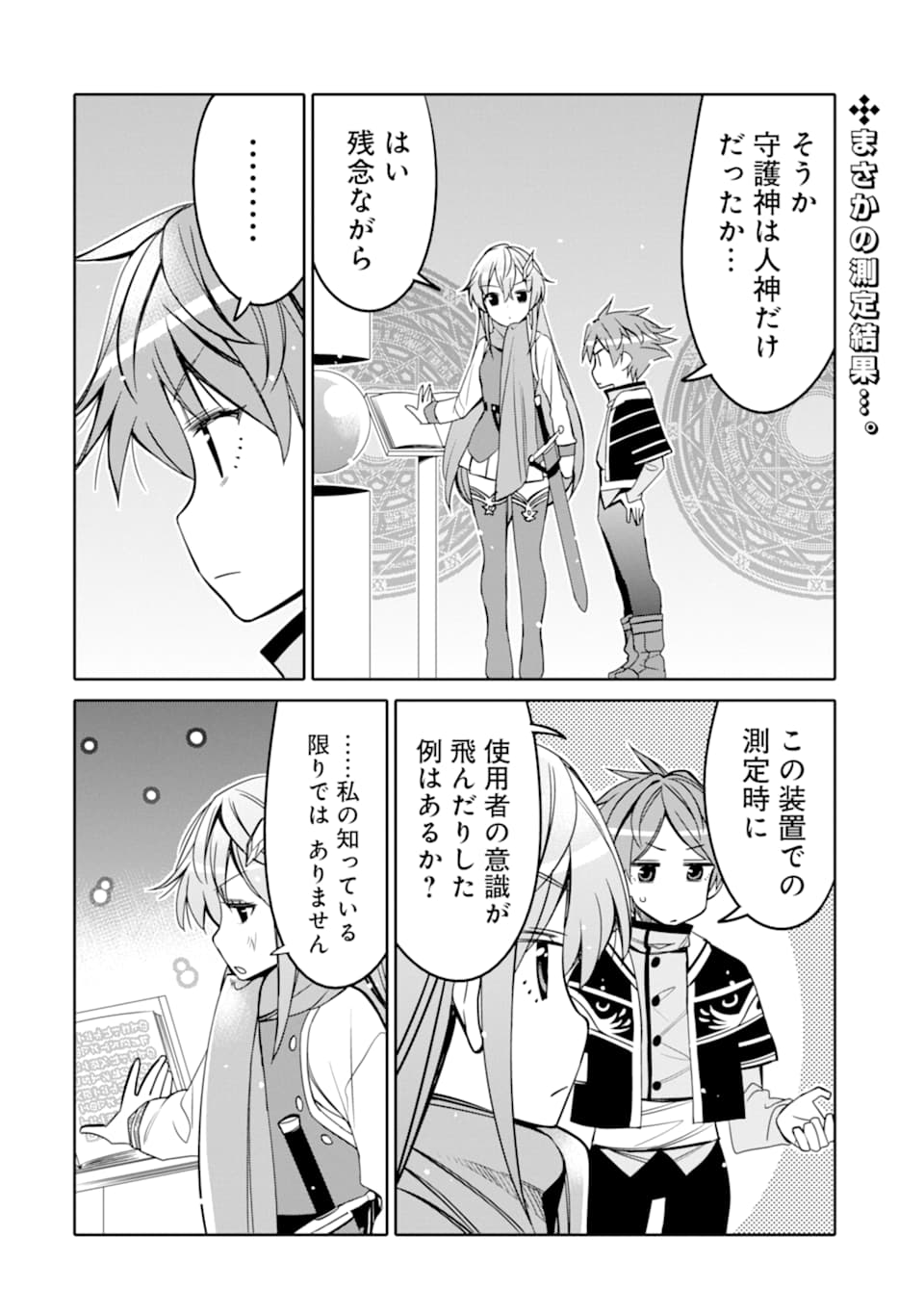 HASSAI KARA HAJIMARU KAMIGAMI NO SHITO NO TENSEI SEIKATSU (MANGA) - raw - Chapter 3 - https://jpdd.ccdd.to/JPDD/hassaikarahajimarukamigaminoshitonotenseiseikatsumanga/142857/zzbho5af0mi.png
