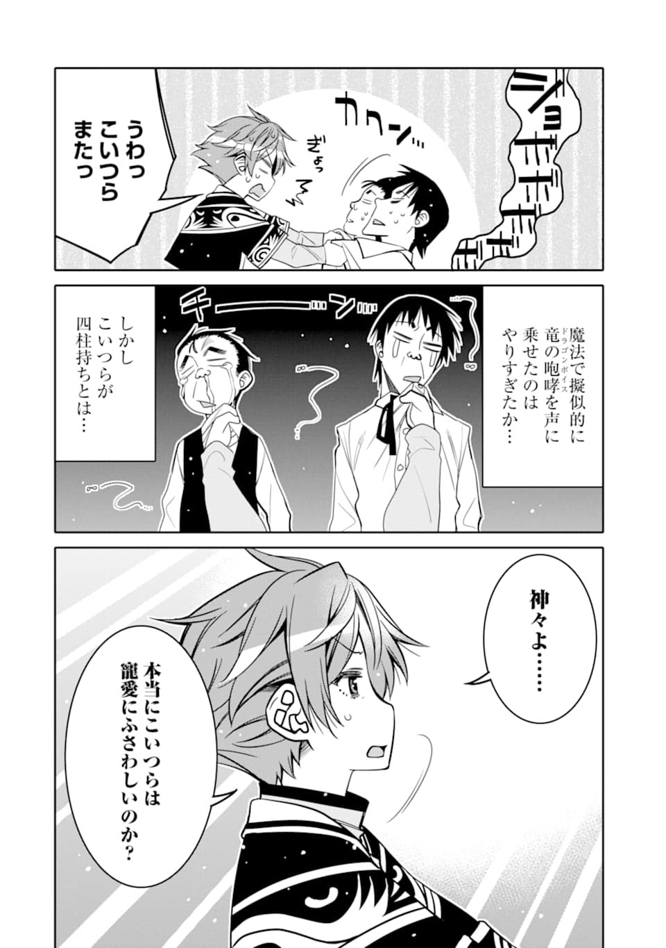 HASSAI KARA HAJIMARU KAMIGAMI NO SHITO NO TENSEI SEIKATSU (MANGA) - raw - Chapter 5 - https://jpdd.ccdd.to/JPDD/hassaikarahajimarukamigaminoshitonotenseiseikatsumanga/151620/50po4y0nwyh.jpg