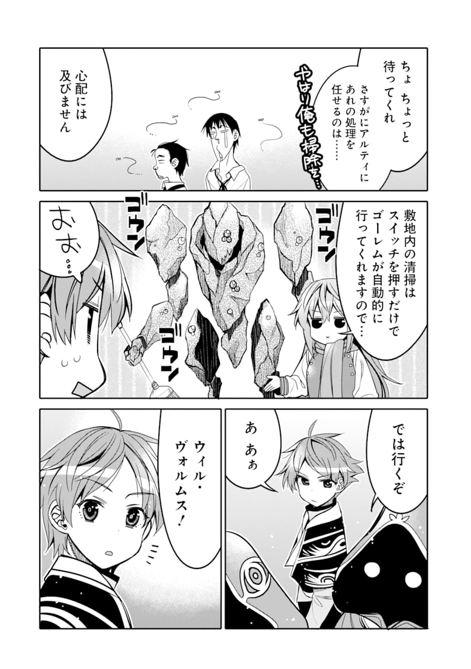 HASSAI KARA HAJIMARU KAMIGAMI NO SHITO NO TENSEI SEIKATSU (MANGA) - raw - Chapter 5 - https://jpdd.ccdd.to/JPDD/hassaikarahajimarukamigaminoshitonotenseiseikatsumanga/151620/5j15h45x3ao.jpg