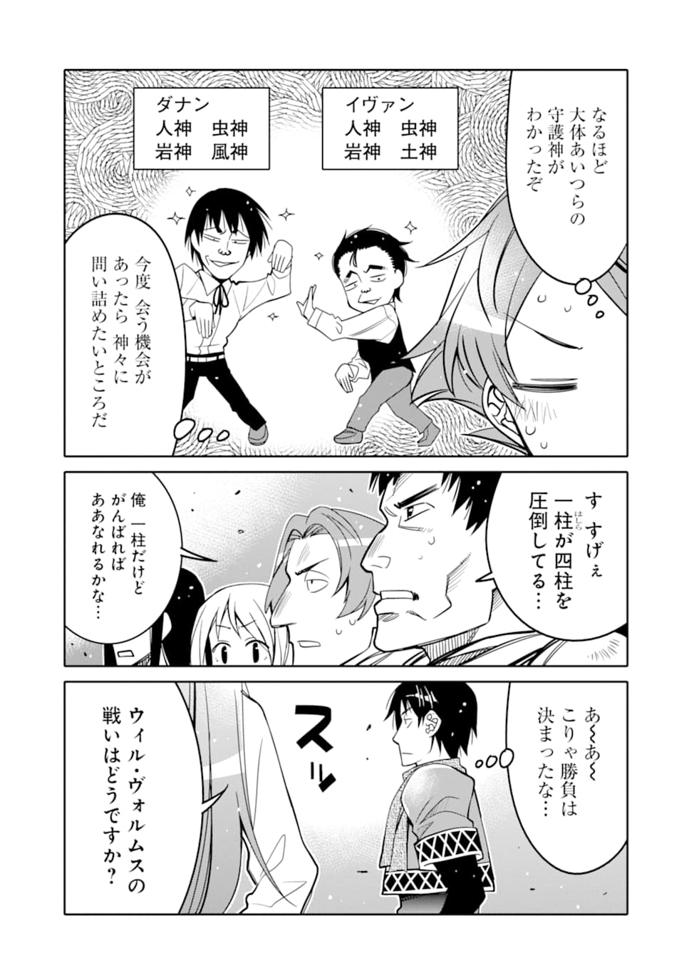 HASSAI KARA HAJIMARU KAMIGAMI NO SHITO NO TENSEI SEIKATSU (MANGA) - raw - Chapter 5 - https://jpdd.ccdd.to/JPDD/hassaikarahajimarukamigaminoshitonotenseiseikatsumanga/151620/cgfxb3djcmz.jpg