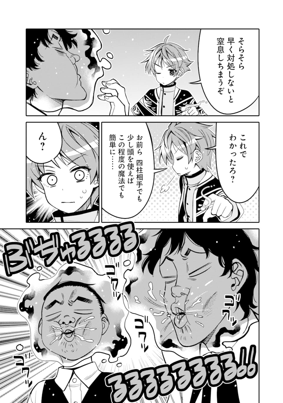 HASSAI KARA HAJIMARU KAMIGAMI NO SHITO NO TENSEI SEIKATSU (MANGA) - raw - Chapter 5 - https://jpdd.ccdd.to/JPDD/hassaikarahajimarukamigaminoshitonotenseiseikatsumanga/151620/csfnue0rcbt.jpg