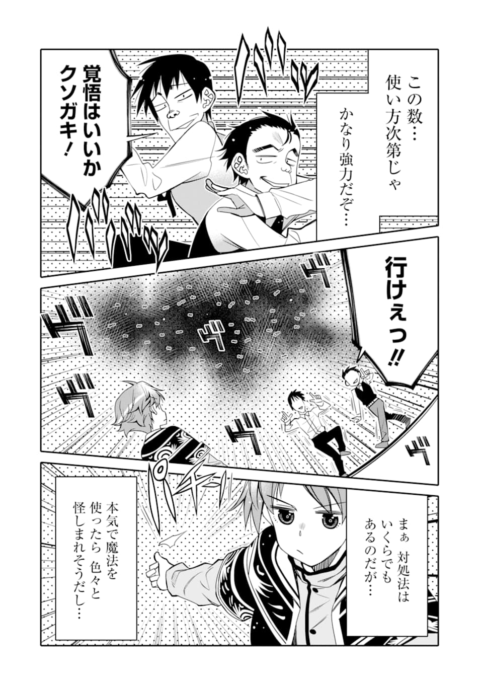 HASSAI KARA HAJIMARU KAMIGAMI NO SHITO NO TENSEI SEIKATSU (MANGA) - raw - Chapter 5 - https://jpdd.ccdd.to/JPDD/hassaikarahajimarukamigaminoshitonotenseiseikatsumanga/151620/gu0uank2sbz.jpg