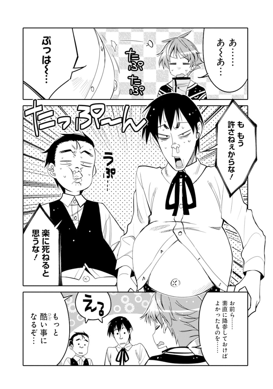 HASSAI KARA HAJIMARU KAMIGAMI NO SHITO NO TENSEI SEIKATSU (MANGA) - raw - Chapter 5 - https://jpdd.ccdd.to/JPDD/hassaikarahajimarukamigaminoshitonotenseiseikatsumanga/151620/kvsrv5cggtg.jpg