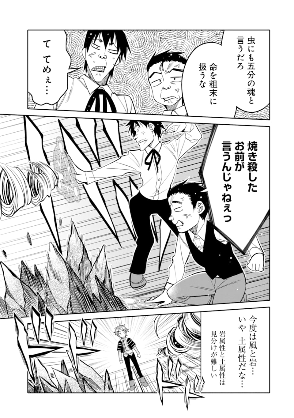 HASSAI KARA HAJIMARU KAMIGAMI NO SHITO NO TENSEI SEIKATSU (MANGA) - raw - Chapter 5 - https://jpdd.ccdd.to/JPDD/hassaikarahajimarukamigaminoshitonotenseiseikatsumanga/151620/llmpabhl3zp.jpg