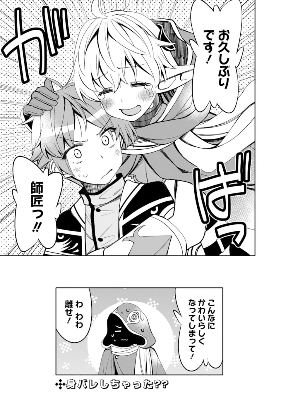 HASSAI KARA HAJIMARU KAMIGAMI NO SHITO NO TENSEI SEIKATSU (MANGA) - raw - Chapter 5 - https://jpdd.ccdd.to/JPDD/hassaikarahajimarukamigaminoshitonotenseiseikatsumanga/151620/lzbqakxkasj.jpg