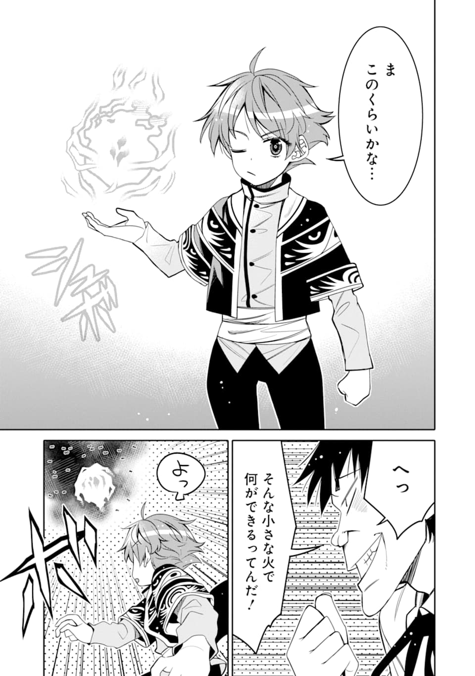 HASSAI KARA HAJIMARU KAMIGAMI NO SHITO NO TENSEI SEIKATSU (MANGA) - raw - Chapter 5 - https://jpdd.ccdd.to/JPDD/hassaikarahajimarukamigaminoshitonotenseiseikatsumanga/151620/qf2l1c2ays3.jpg
