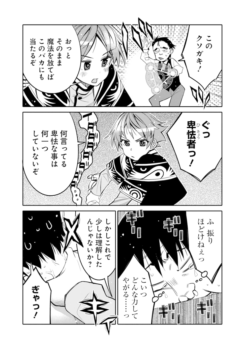HASSAI KARA HAJIMARU KAMIGAMI NO SHITO NO TENSEI SEIKATSU (MANGA) - raw - Chapter 5 - https://jpdd.ccdd.to/JPDD/hassaikarahajimarukamigaminoshitonotenseiseikatsumanga/151620/sroomeohljh.jpg