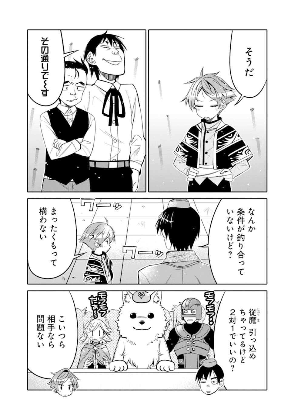 HASSAI KARA HAJIMARU KAMIGAMI NO SHITO NO TENSEI SEIKATSU (MANGA) - raw - Chapter 5 - https://jpdd.ccdd.to/JPDD/hassaikarahajimarukamigaminoshitonotenseiseikatsumanga/151620/vjljw0r4sc1.jpg