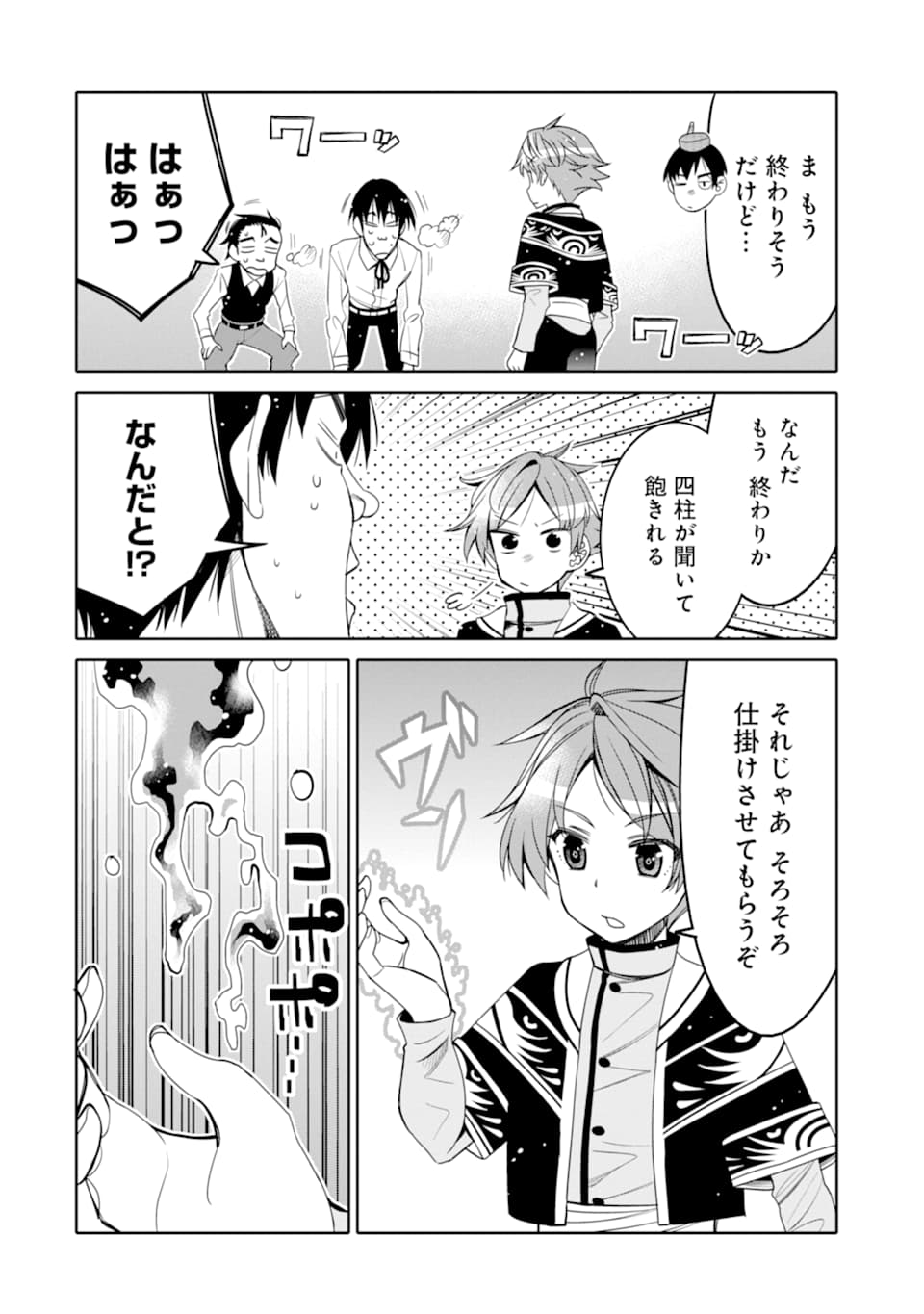 HASSAI KARA HAJIMARU KAMIGAMI NO SHITO NO TENSEI SEIKATSU (MANGA) - raw - Chapter 5 - https://jpdd.ccdd.to/JPDD/hassaikarahajimarukamigaminoshitonotenseiseikatsumanga/151620/vvwhxdkhkhl.jpg