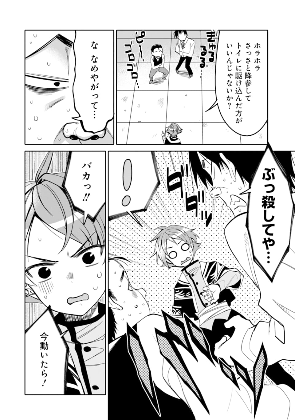 HASSAI KARA HAJIMARU KAMIGAMI NO SHITO NO TENSEI SEIKATSU (MANGA) - raw - Chapter 5 - https://jpdd.ccdd.to/JPDD/hassaikarahajimarukamigaminoshitonotenseiseikatsumanga/151620/wnlvmymmxmh.jpg