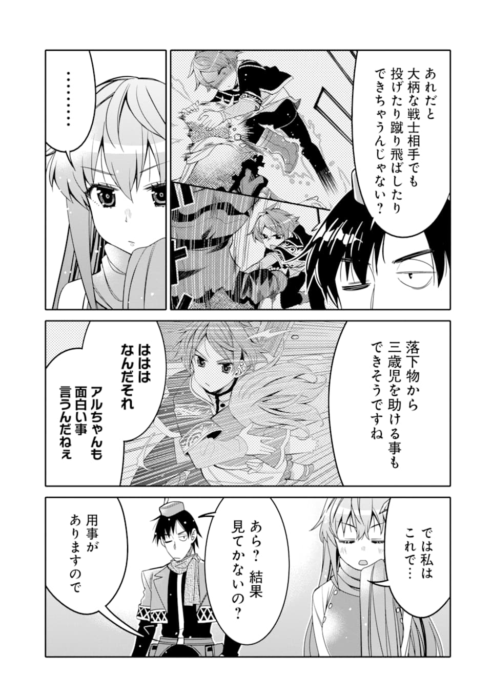 HASSAI KARA HAJIMARU KAMIGAMI NO SHITO NO TENSEI SEIKATSU (MANGA) - raw - Chapter 5 - https://jpdd.ccdd.to/JPDD/hassaikarahajimarukamigaminoshitonotenseiseikatsumanga/151620/wzj1fi0fday.jpg