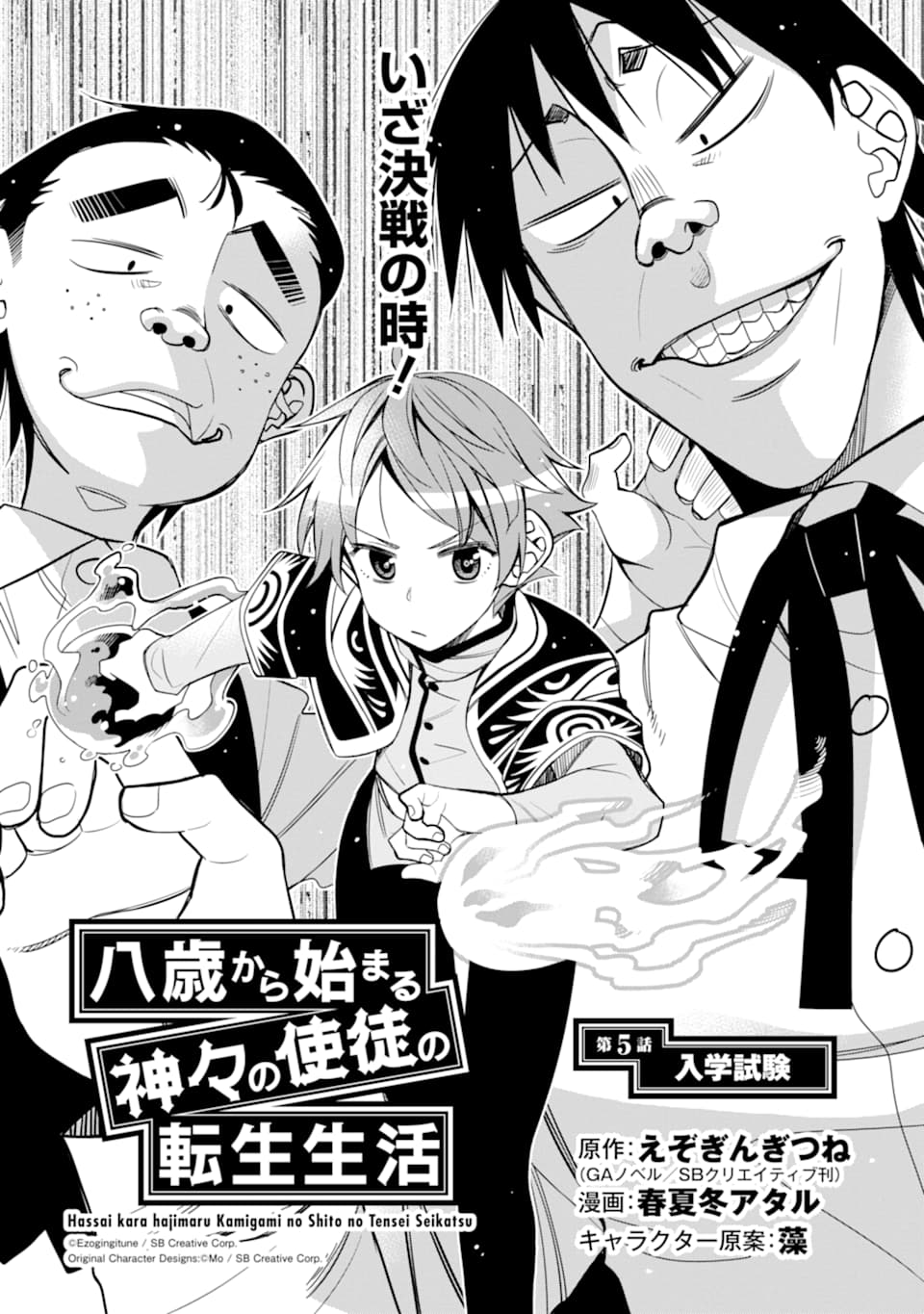HASSAI KARA HAJIMARU KAMIGAMI NO SHITO NO TENSEI SEIKATSU (MANGA) - raw - Chapter 5 - https://jpdd.ccdd.to/JPDD/hassaikarahajimarukamigaminoshitonotenseiseikatsumanga/151620/yka4g23hr3d.jpg