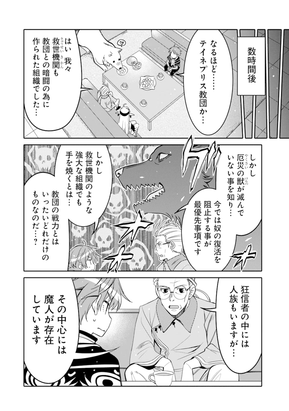 HASSAI KARA HAJIMARU KAMIGAMI NO SHITO NO TENSEI SEIKATSU (MANGA) - raw - Chapter 6 - https://jpdd.ccdd.to/JPDD/hassaikarahajimarukamigaminoshitonotenseiseikatsumanga/155091/0b25usrehc4.jpg