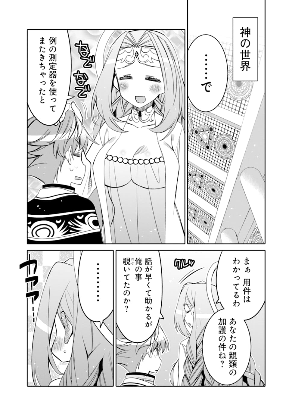 HASSAI KARA HAJIMARU KAMIGAMI NO SHITO NO TENSEI SEIKATSU (MANGA) - raw - Chapter 6 - https://jpdd.ccdd.to/JPDD/hassaikarahajimarukamigaminoshitonotenseiseikatsumanga/155091/1eva3r2d2np.jpg