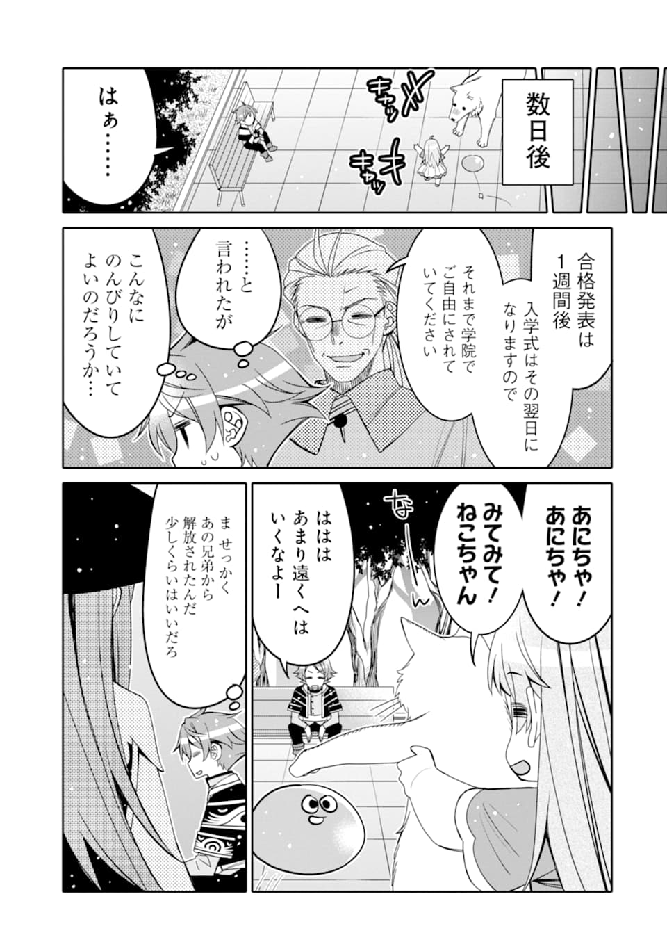 HASSAI KARA HAJIMARU KAMIGAMI NO SHITO NO TENSEI SEIKATSU (MANGA) - raw - Chapter 6 - https://jpdd.ccdd.to/JPDD/hassaikarahajimarukamigaminoshitonotenseiseikatsumanga/155091/4fliibu4wja.jpg