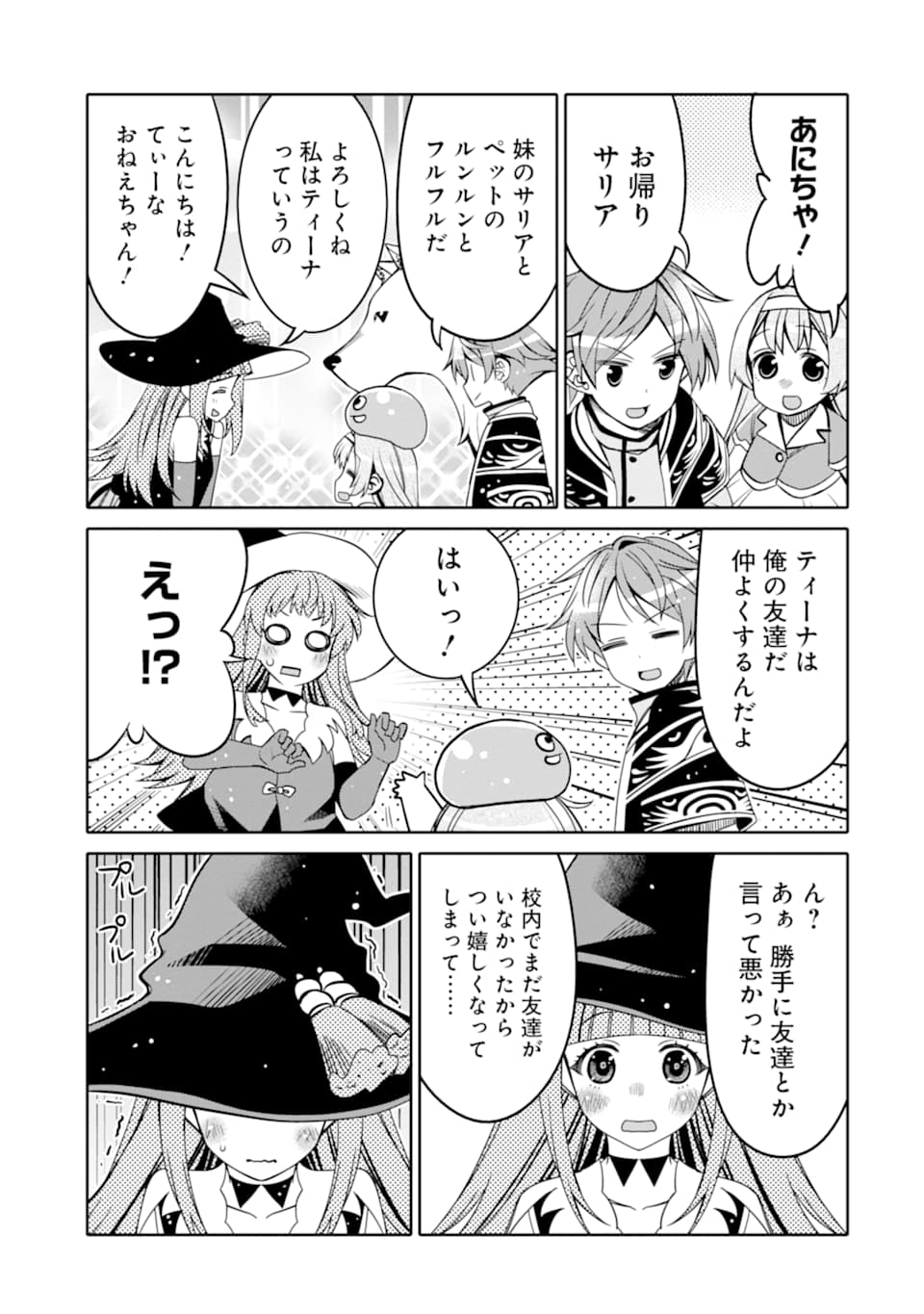 HASSAI KARA HAJIMARU KAMIGAMI NO SHITO NO TENSEI SEIKATSU (MANGA) - raw - Chapter 6 - https://jpdd.ccdd.to/JPDD/hassaikarahajimarukamigaminoshitonotenseiseikatsumanga/155091/52wfpexf3yw.jpg